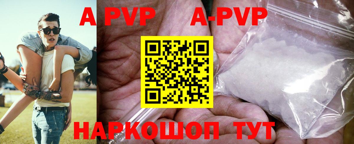 А ПВП мука  A PVP Соль  Альфа ПВП Соль  Кирово-Чепецк  Вход с VPN 