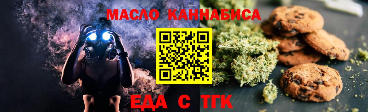 Еда ТГК марихуана  Вход с VPN  Кирово-Чепецк 