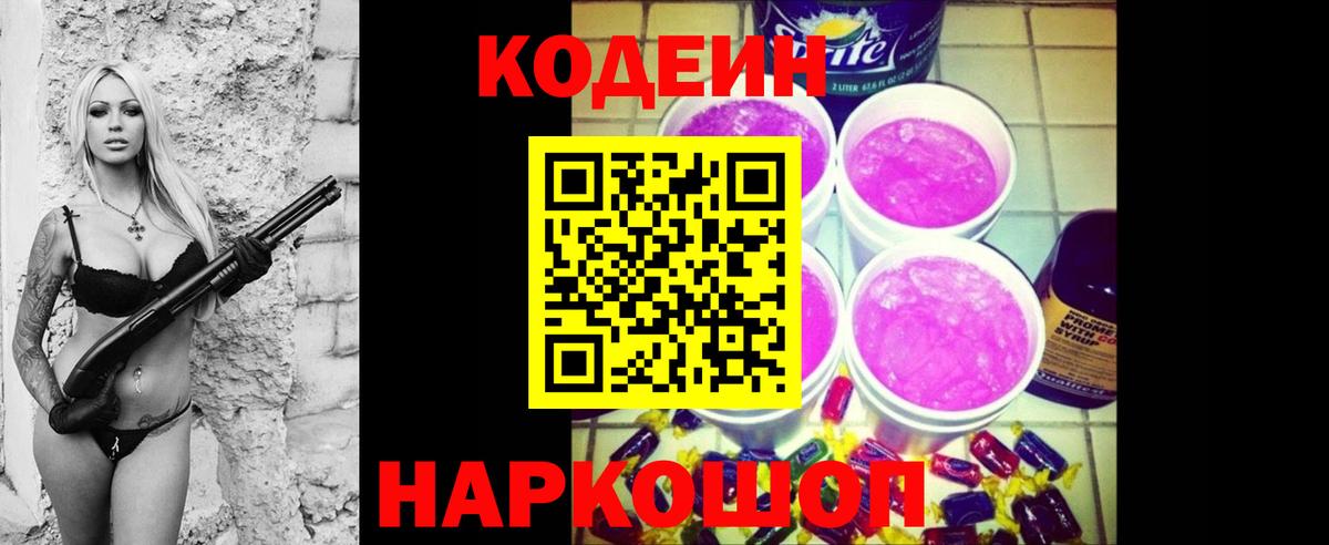 Кодеиновый сироп Lean напиток Lean (лин) Кирово-Чепецк