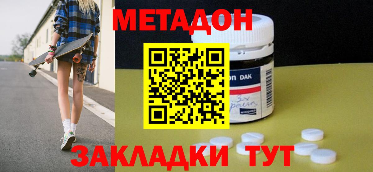 Метадон белоснежный  МЕТАДОН VHQ  Кирово-Чепецк  Вход с VPN 